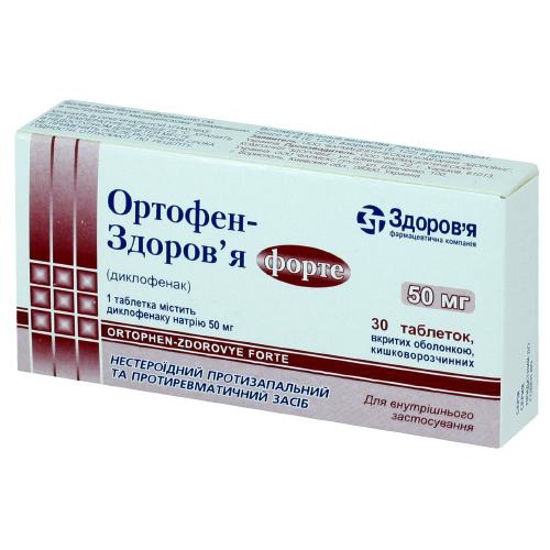 Ортофен-Здоров’я Форте таблетки 50 мг №30